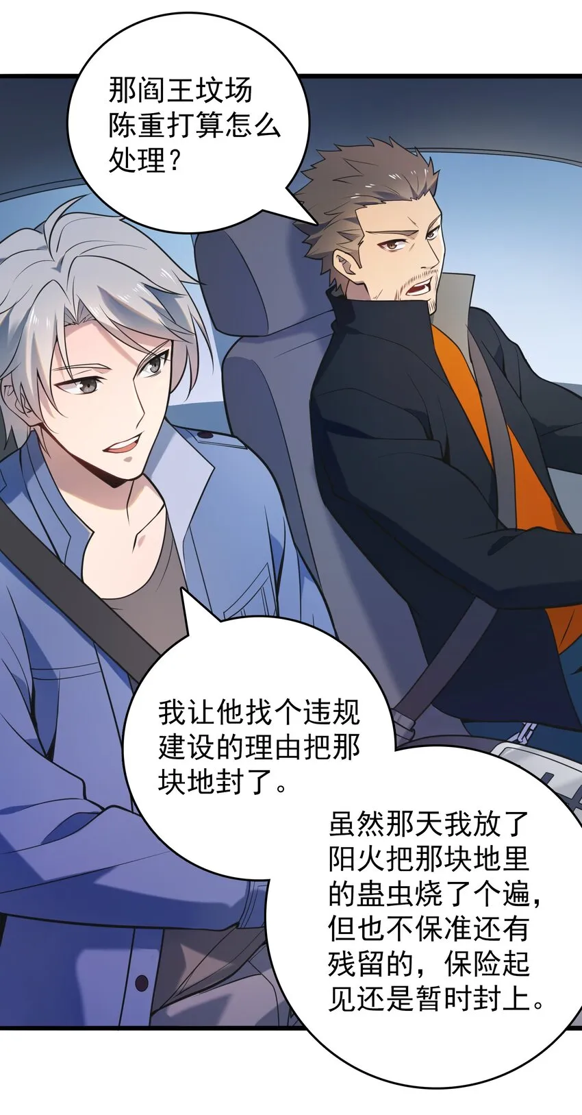 第101话 尘埃落定 第44页