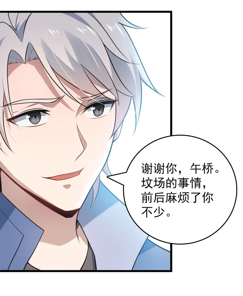 第101话 尘埃落定 第45页