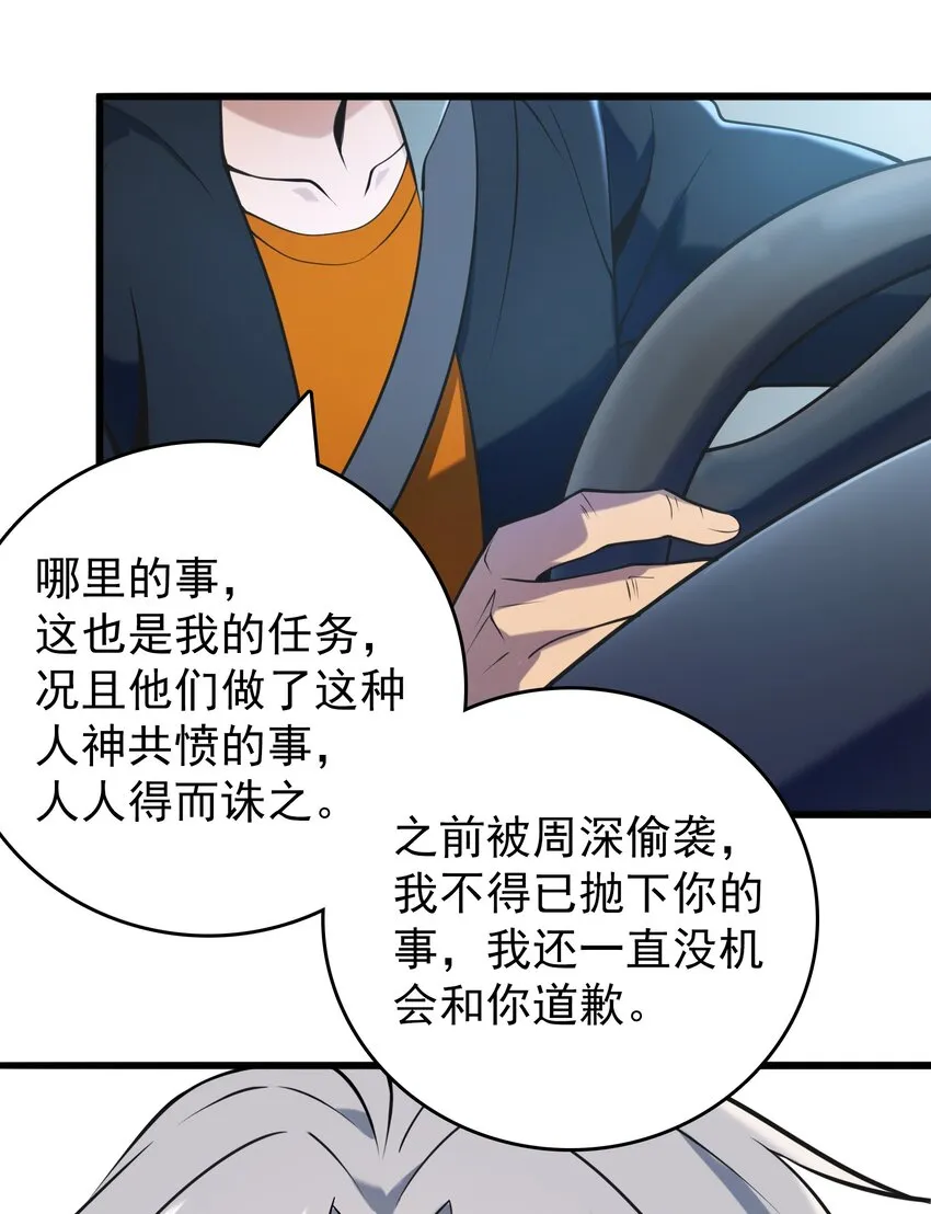 第101话 尘埃落定 第46页