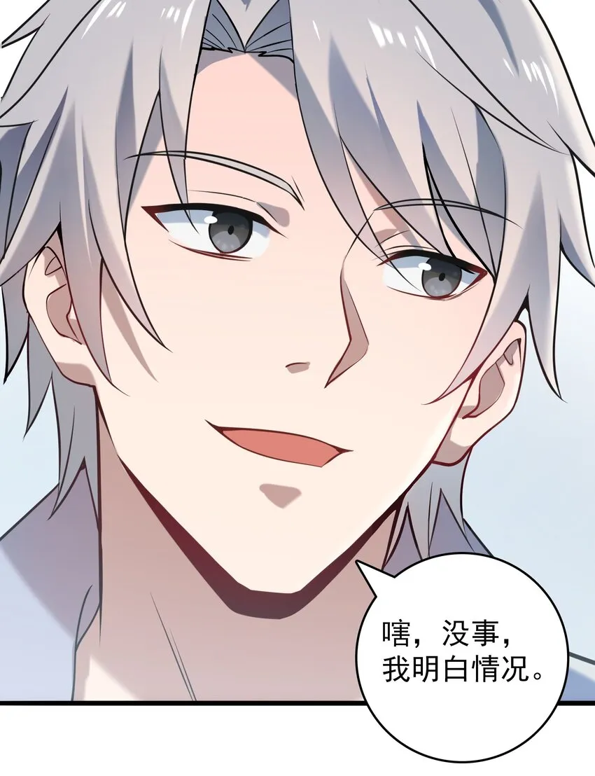 第101话 尘埃落定 第47页