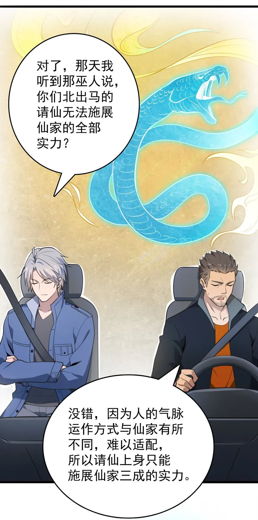 第101话 尘埃落定 第48页