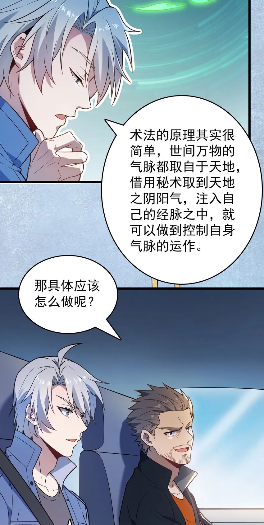 第101话 尘埃落定 第52页