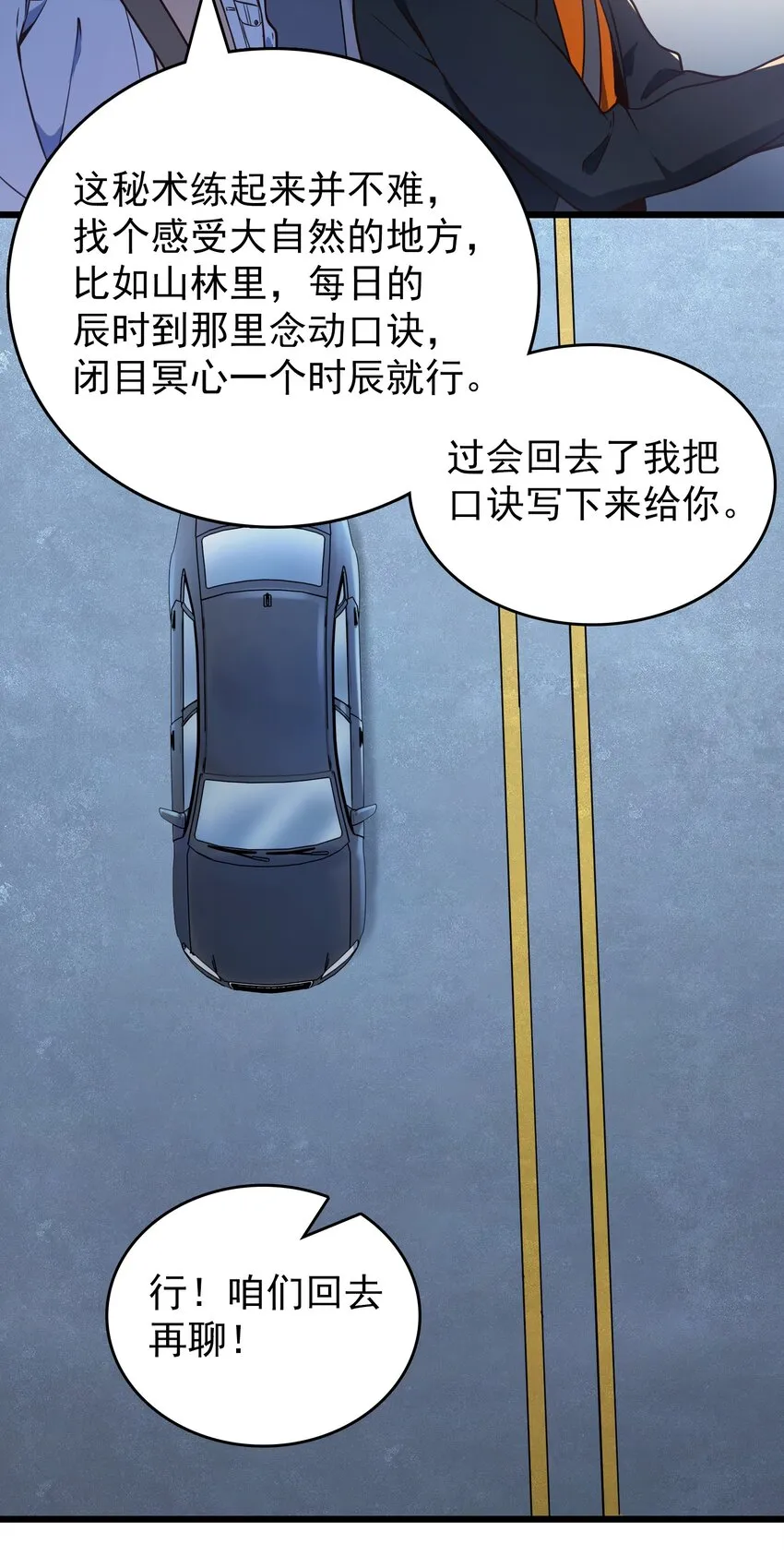 第101话 尘埃落定 第53页