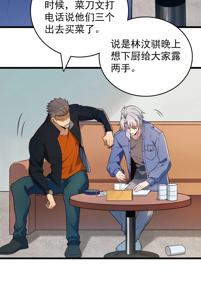 第101话 尘埃落定 第57页