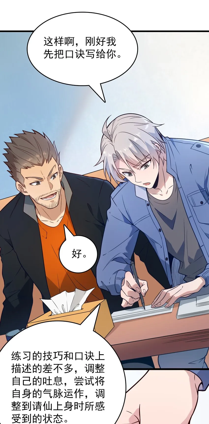 第101话 尘埃落定 第58页