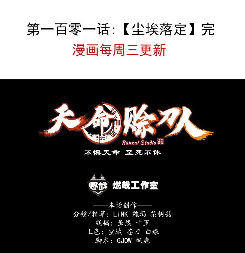 第101话 尘埃落定 第62页