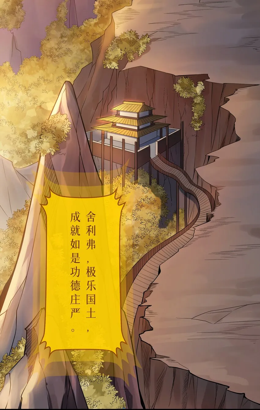 第102话 佛门求宝 第3页