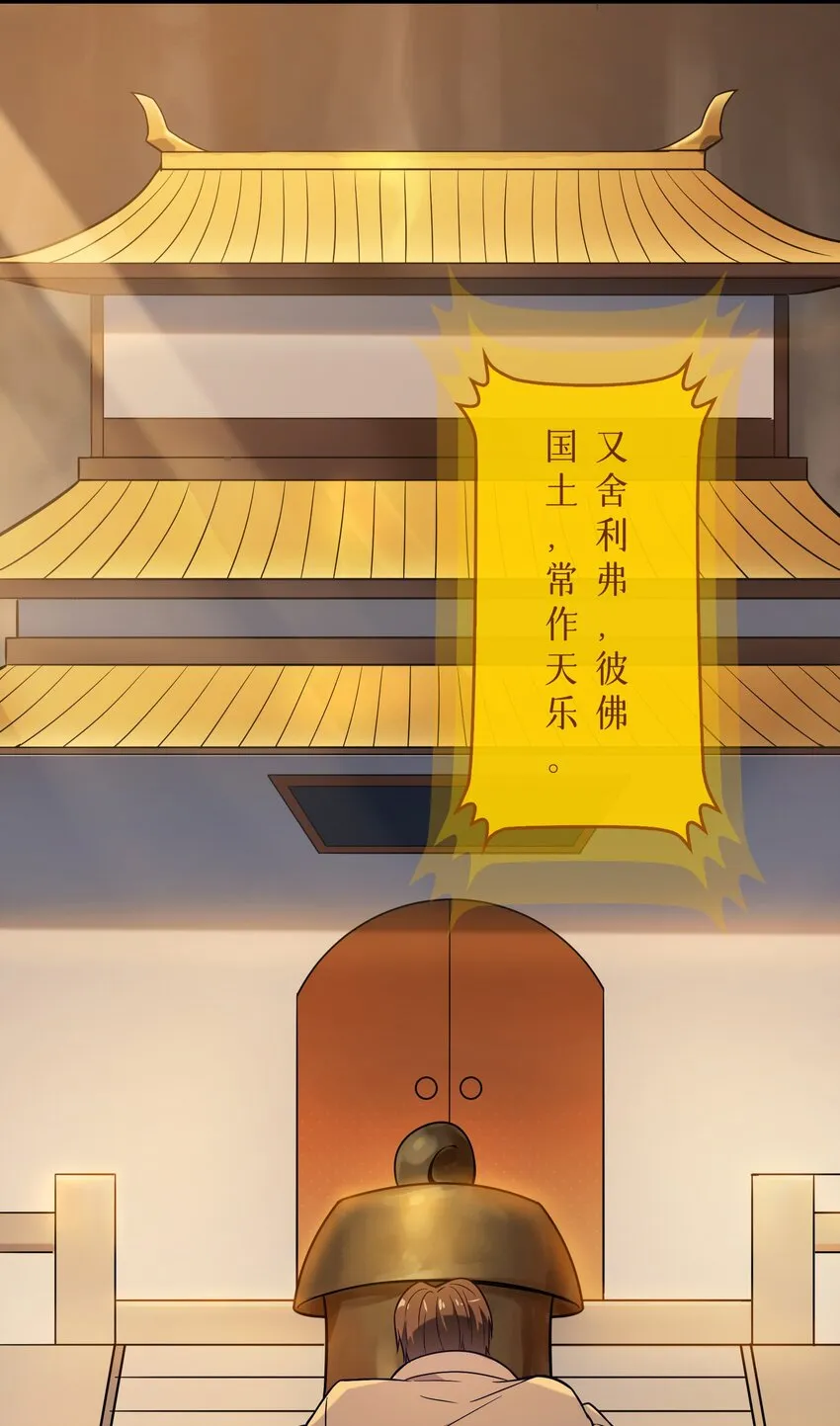 第102话 佛门求宝 第4页