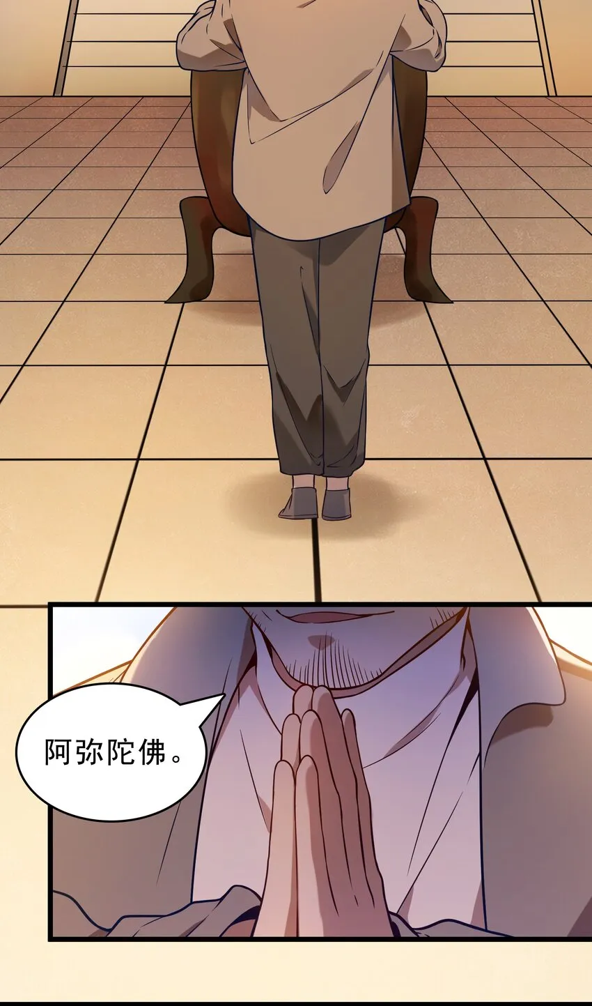 第102话 佛门求宝 第5页
