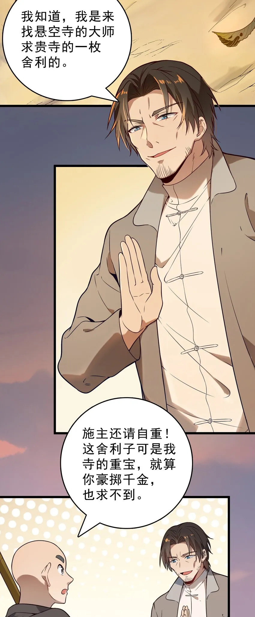 第102话 佛门求宝 第9页