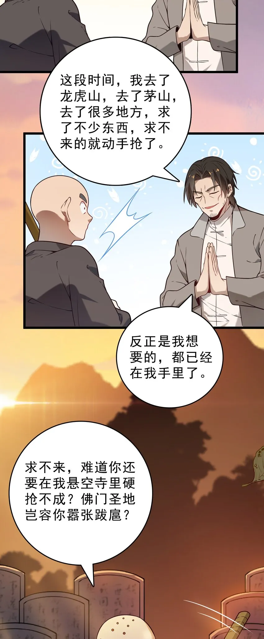 第102话 佛门求宝 第10页