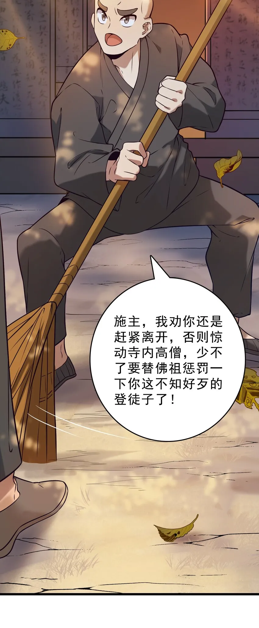 第102话 佛门求宝 第11页