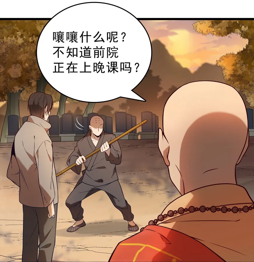 第102话 佛门求宝 第12页