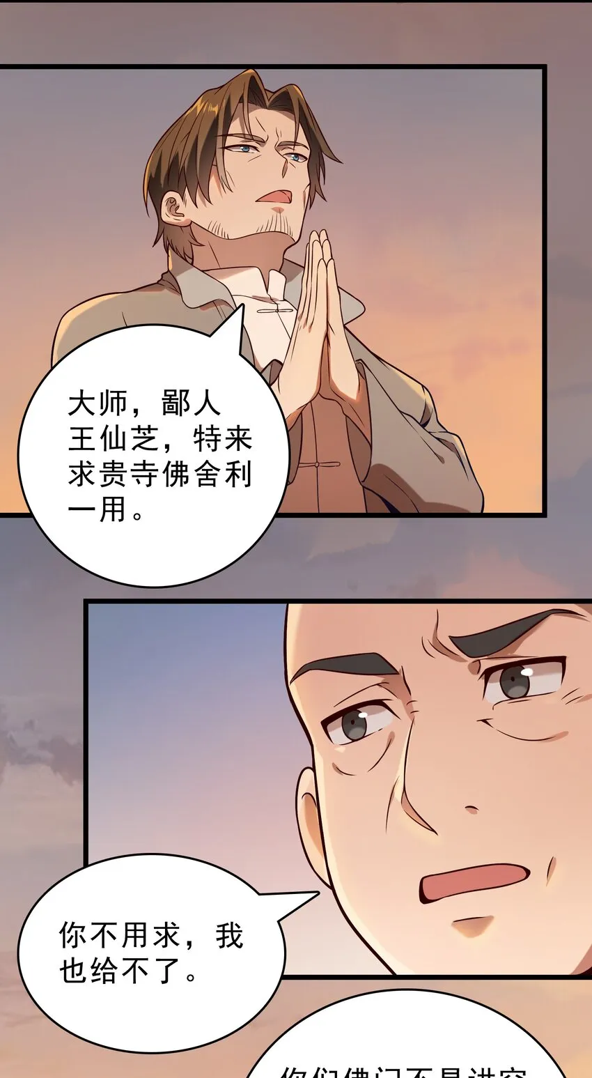 第102话 佛门求宝 第14页