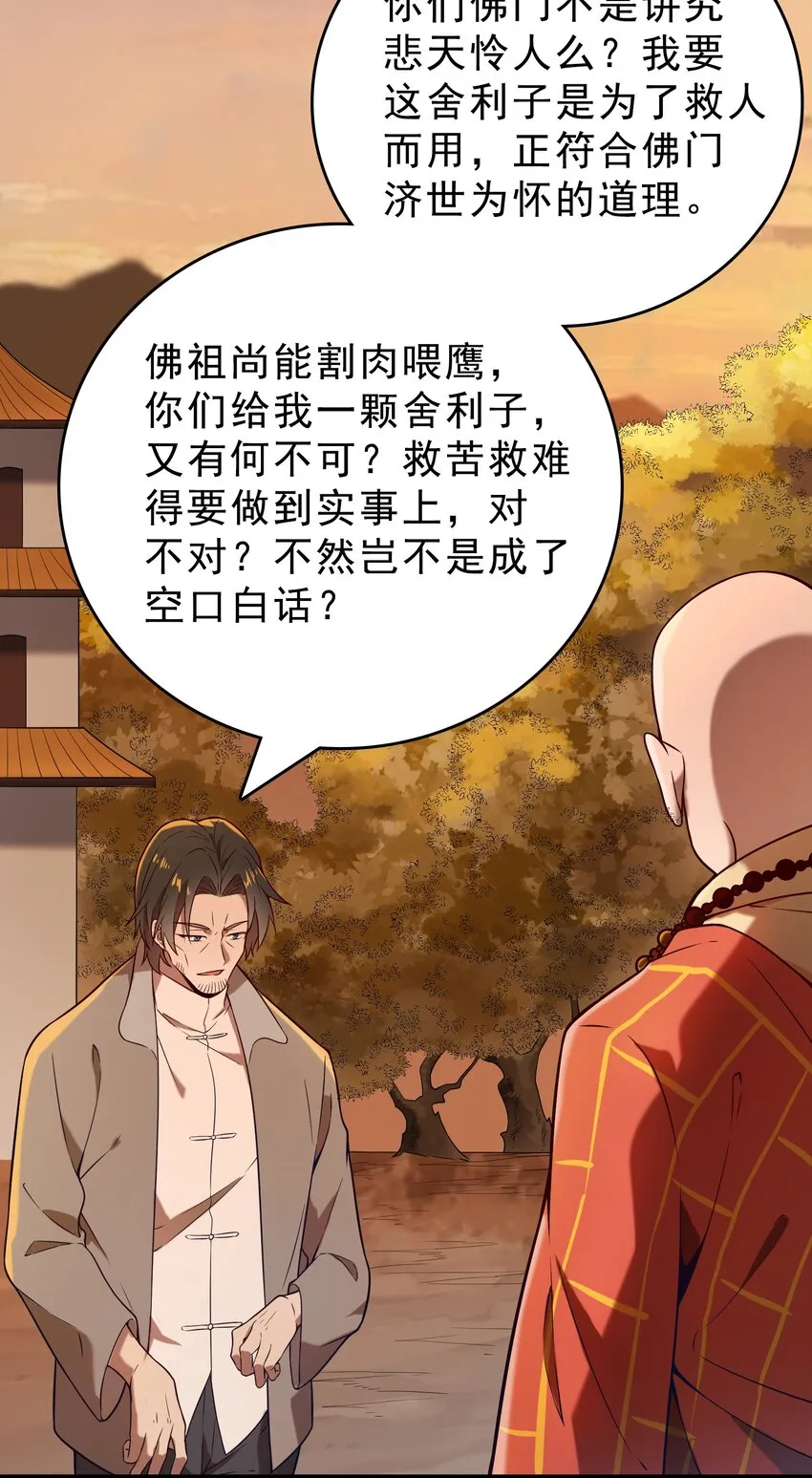 第102话 佛门求宝 第15页