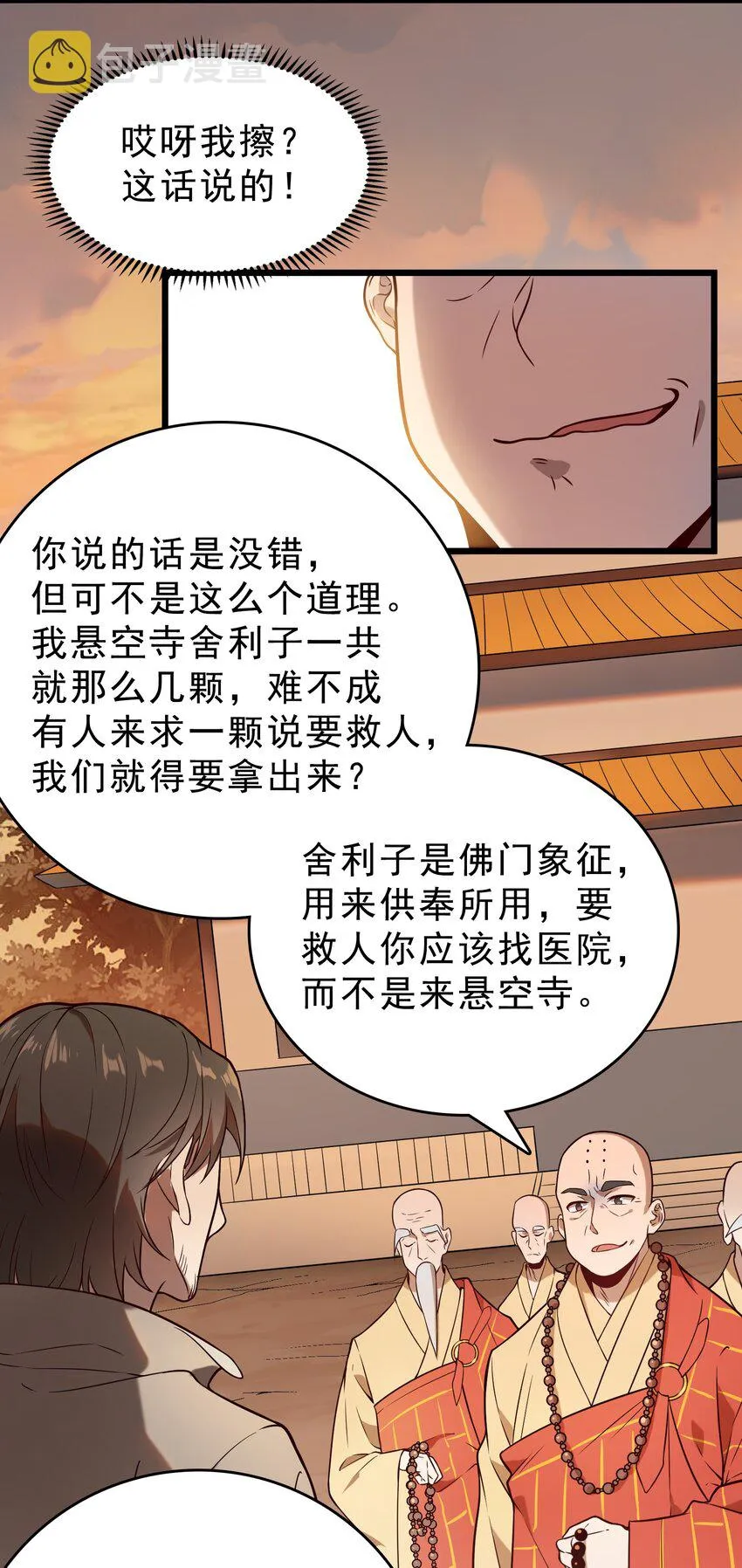 第102话 佛门求宝 第16页
