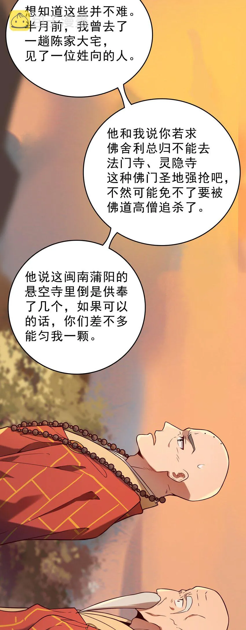 第102话 佛门求宝 第19页