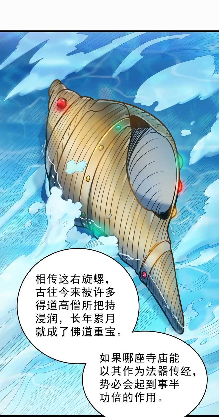 第102话 佛门求宝 第23页