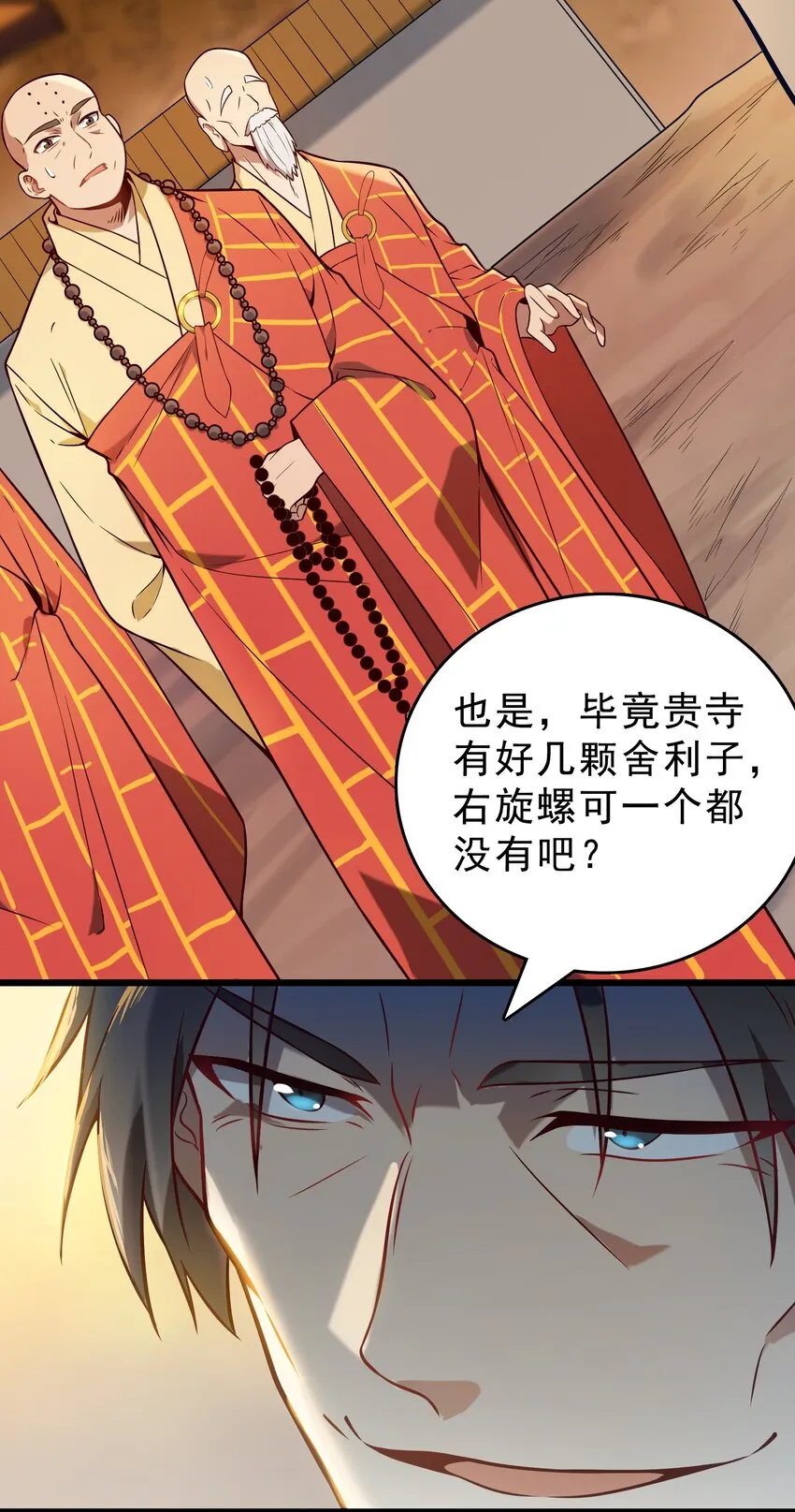 第102话 佛门求宝 第25页