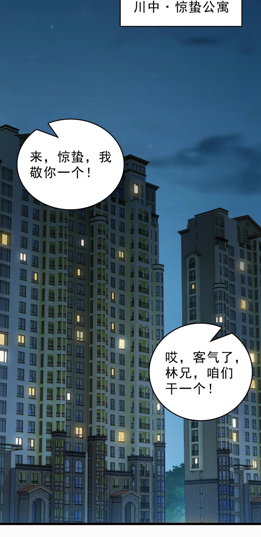 第102话 佛门求宝 第28页