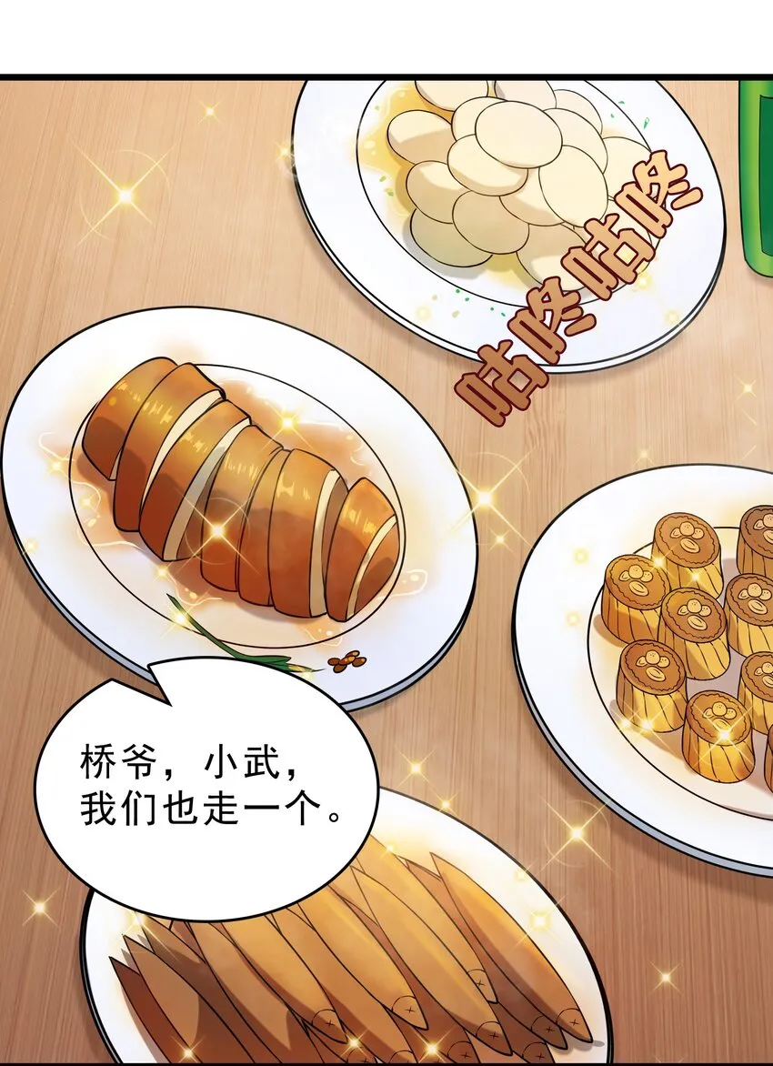 第102话 佛门求宝 第29页
