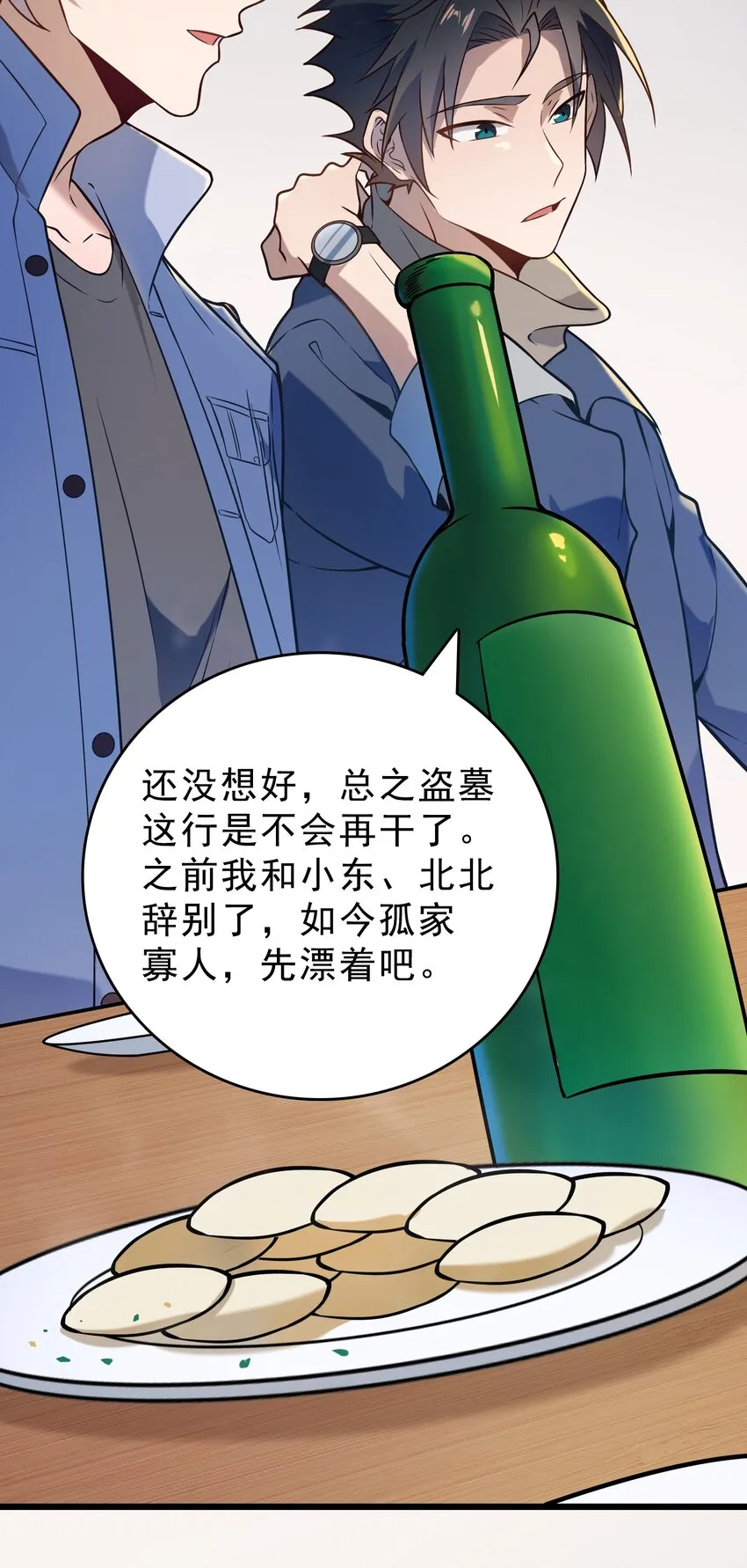 第102话 佛门求宝 第33页