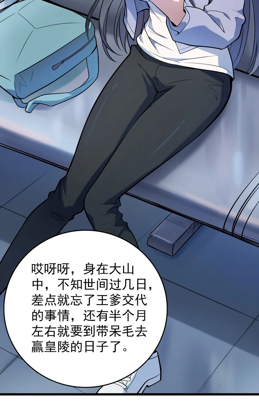 第102话 佛门求宝 第44页