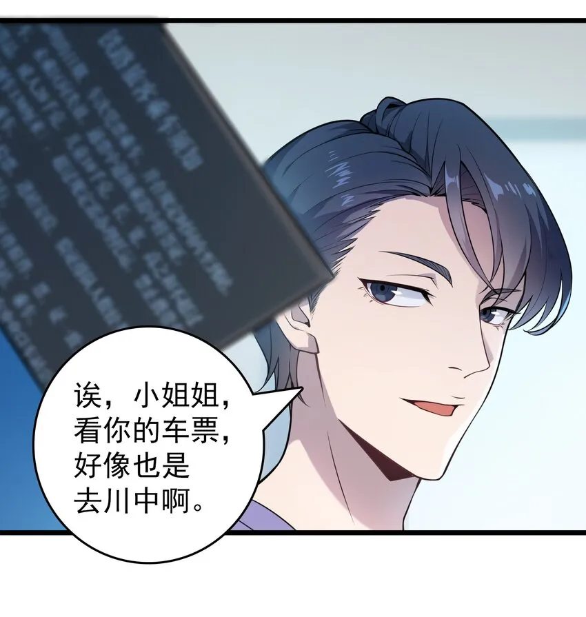 第102话 佛门求宝 第49页