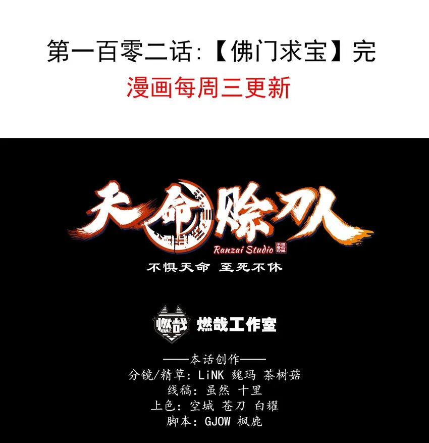 第102话 佛门求宝 第70页