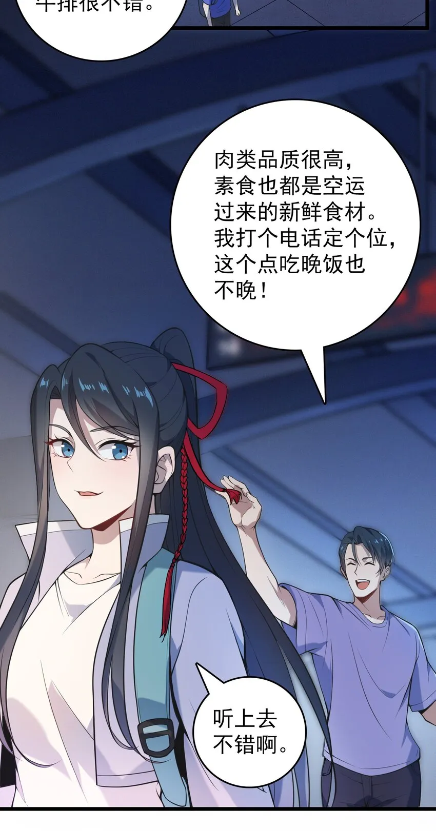 第103话 小草归来 第3页