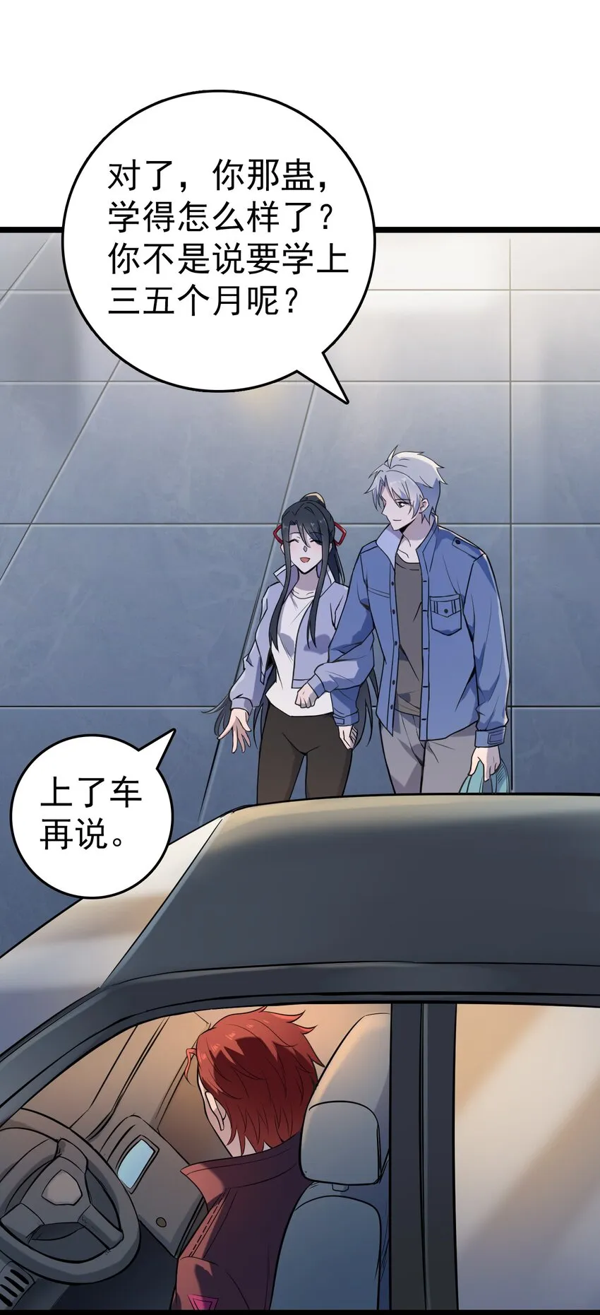 第103话 小草归来 第12页