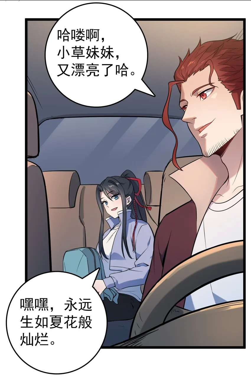 第103话 小草归来 第13页