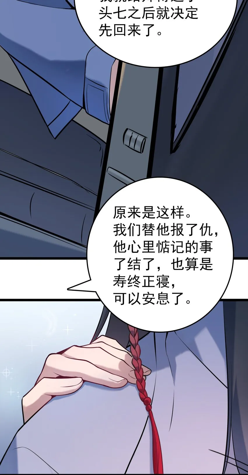 第103话 小草归来 第15页