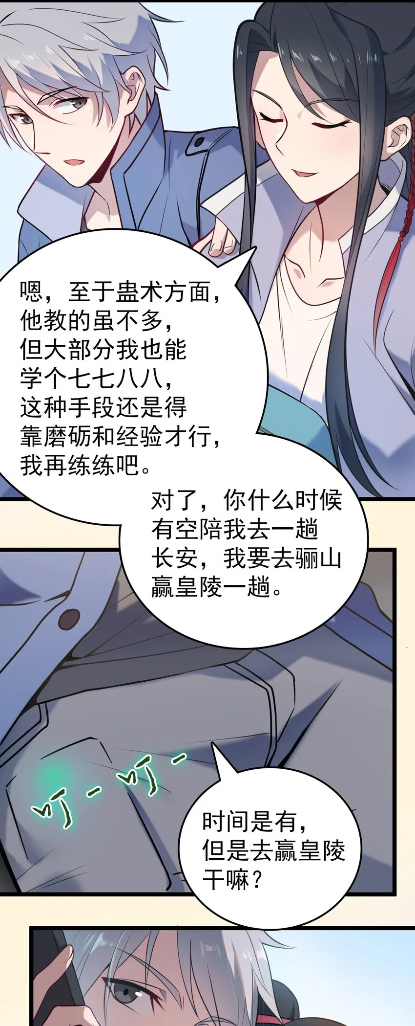 第103话 小草归来 第16页