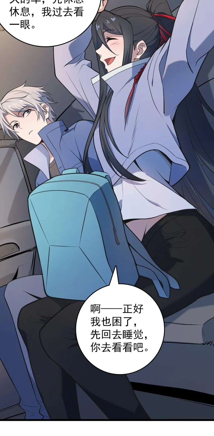 第103话 小草归来 第21页