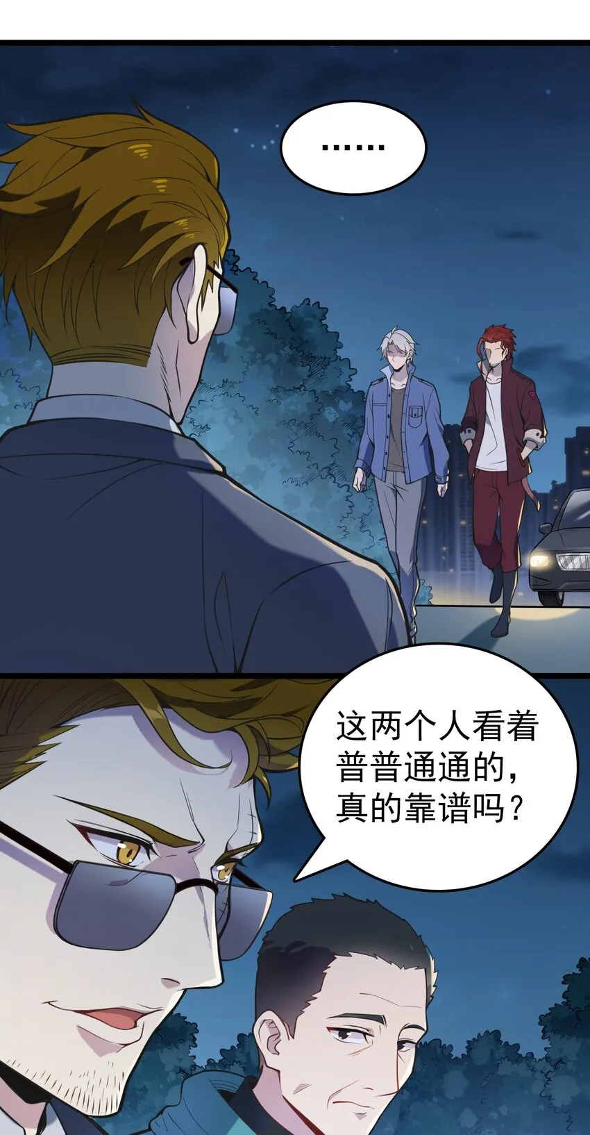 第103话 小草归来 第24页