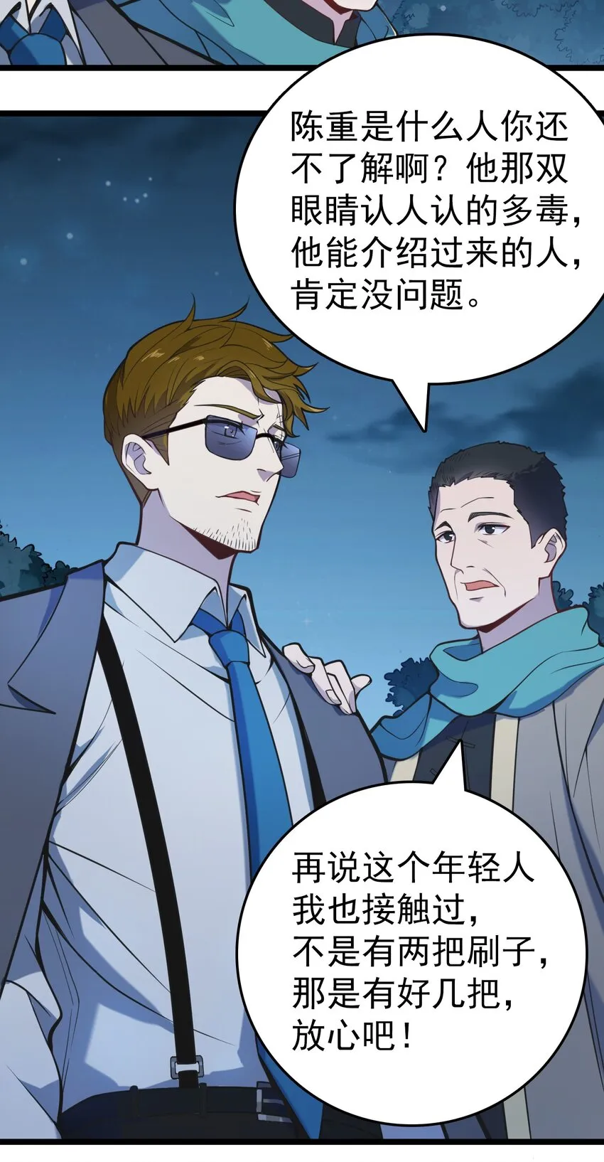 第103话 小草归来 第25页