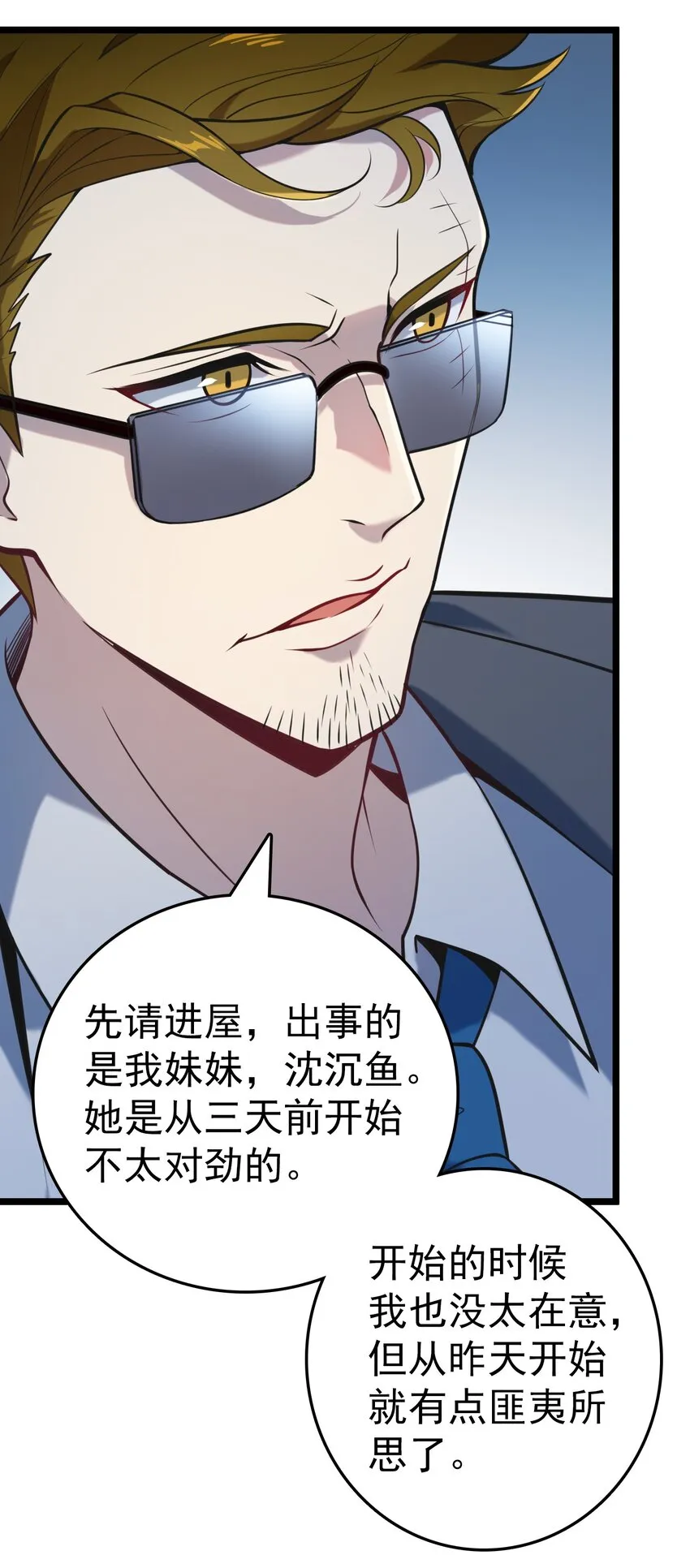 第103话 小草归来 第28页