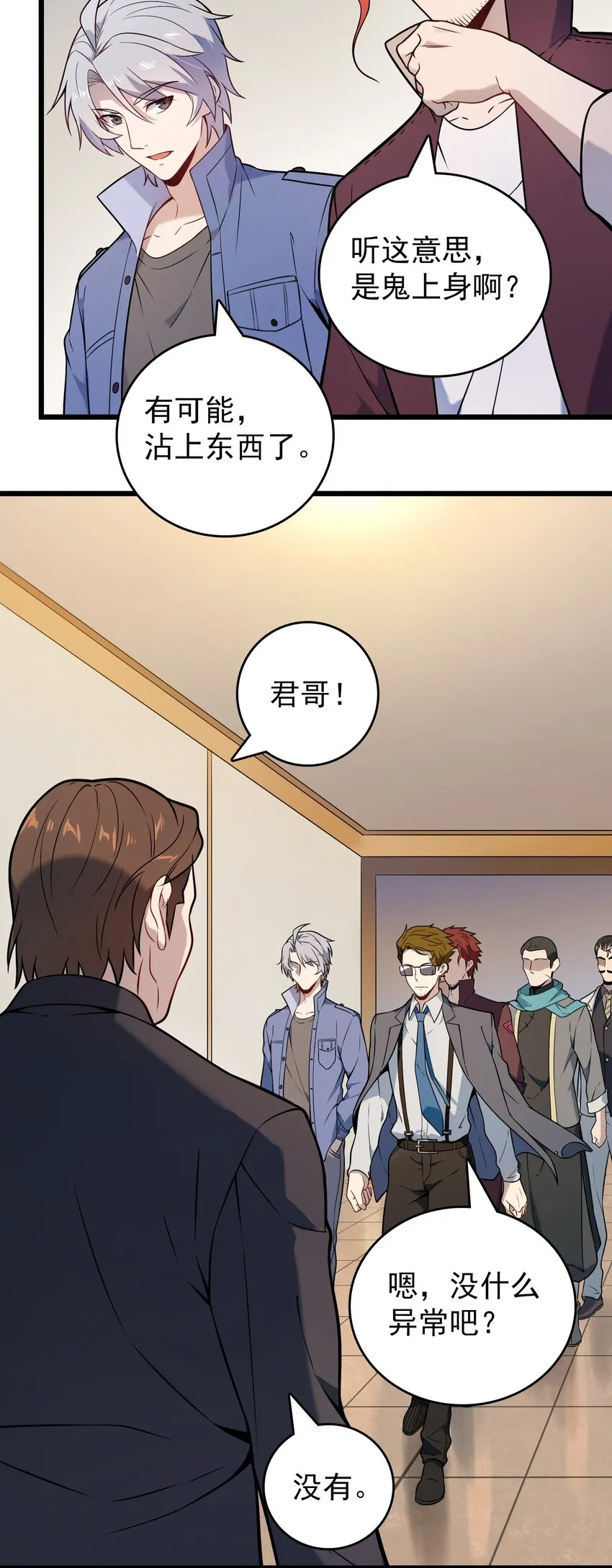 第103话 小草归来 第43页