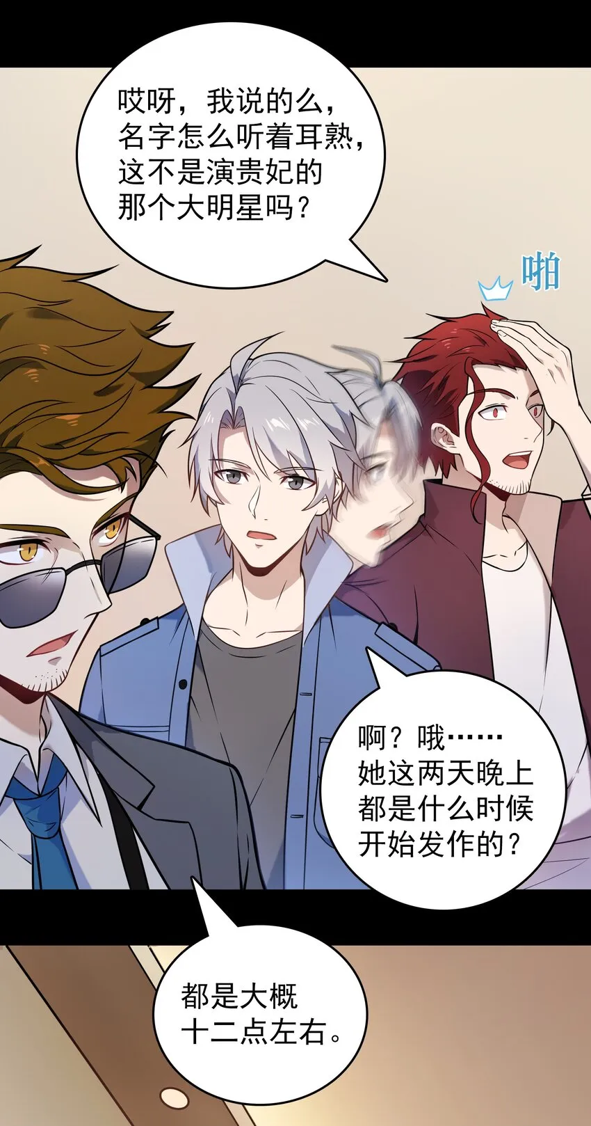 第103话 小草归来 第47页