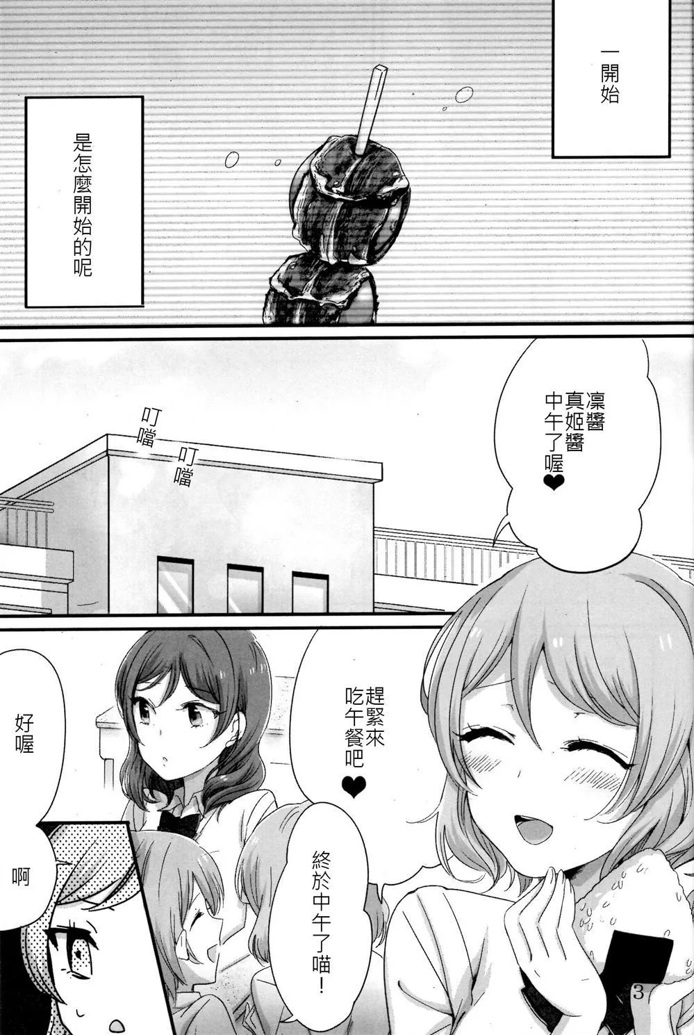 第1话 第3页