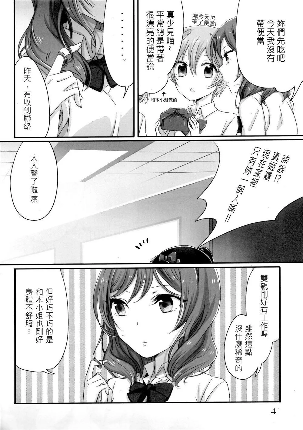 第1话 第4页