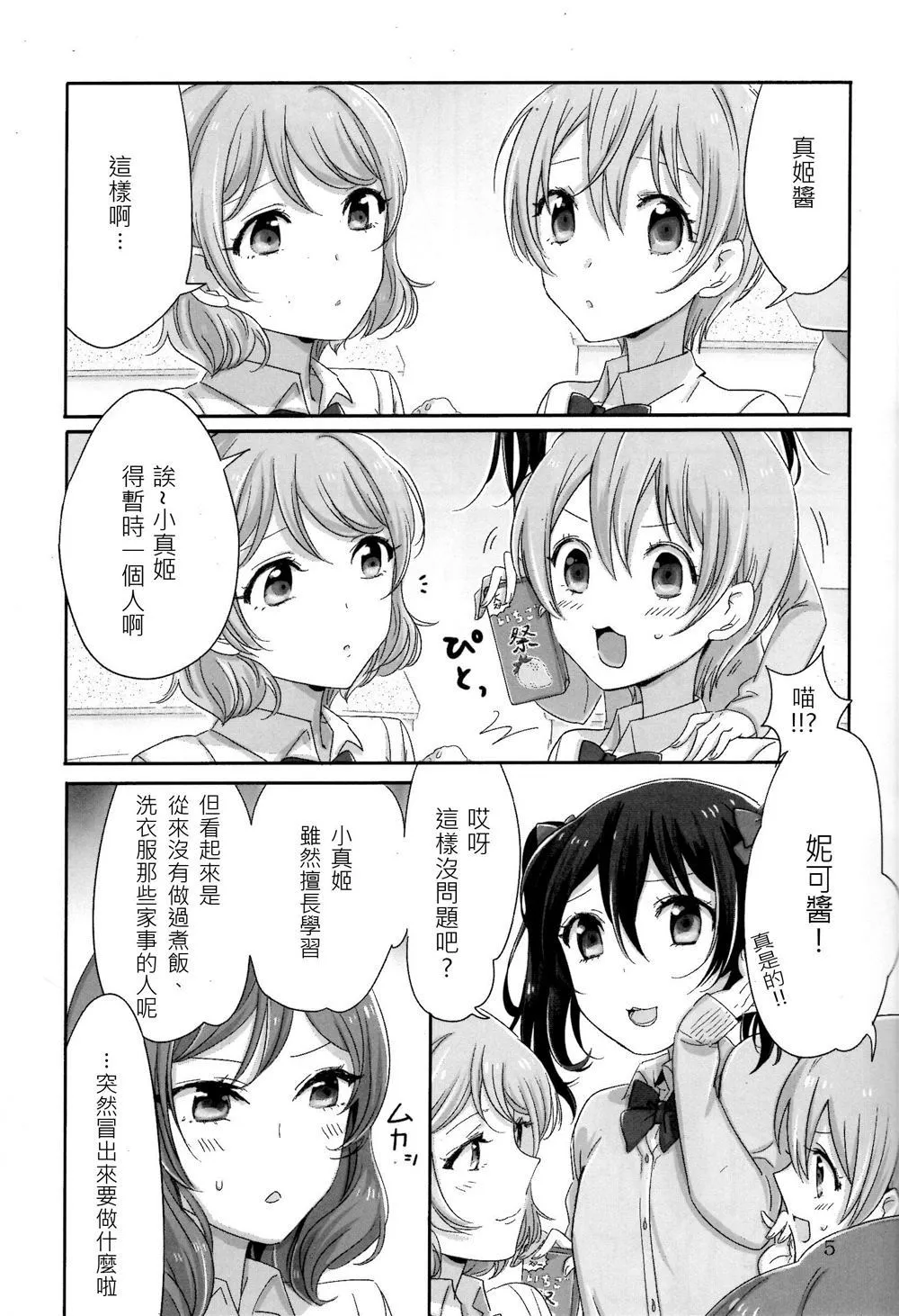 第1话 第5页