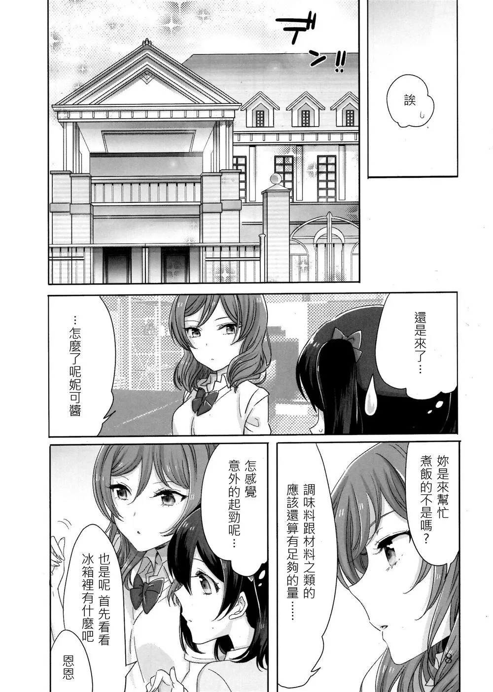 第1话 第8页