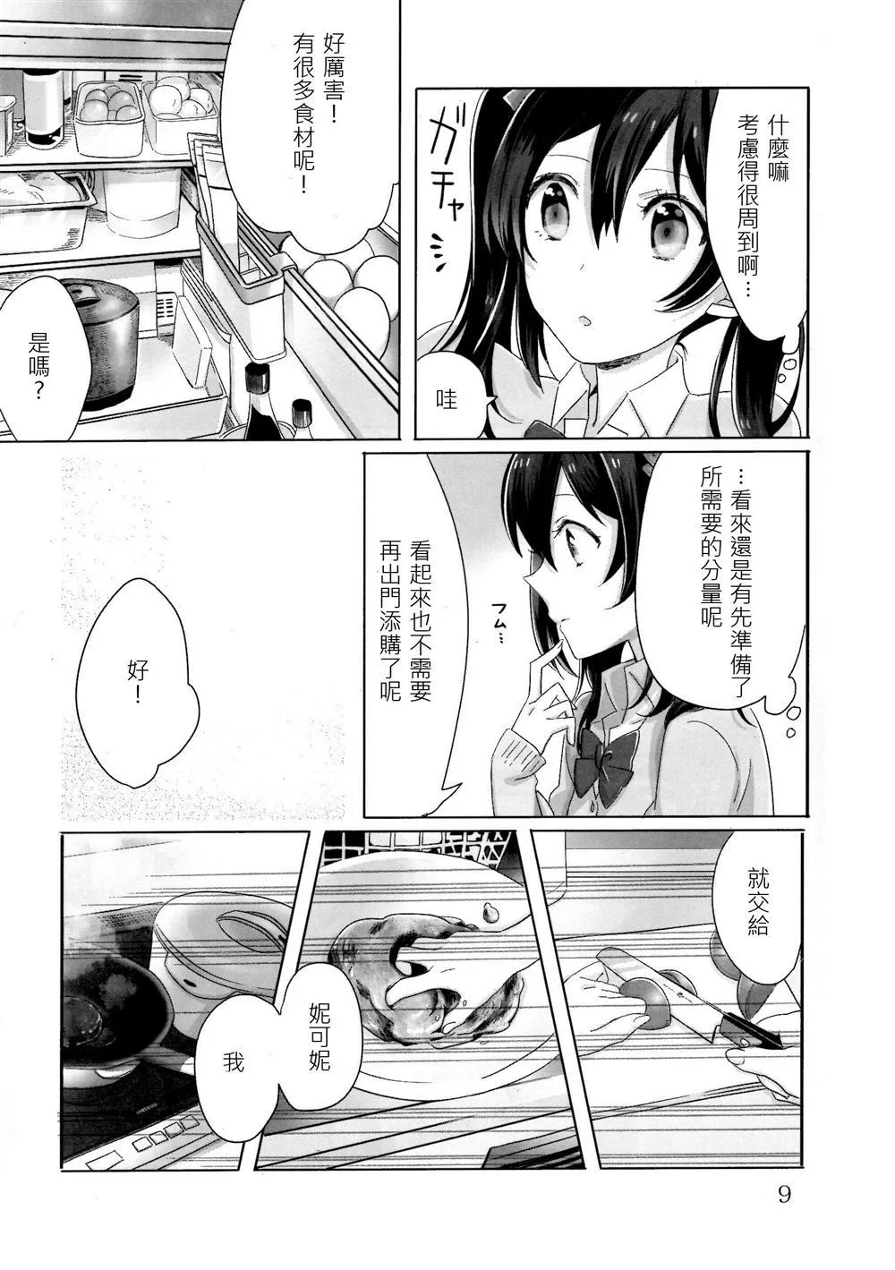 第1话 第9页