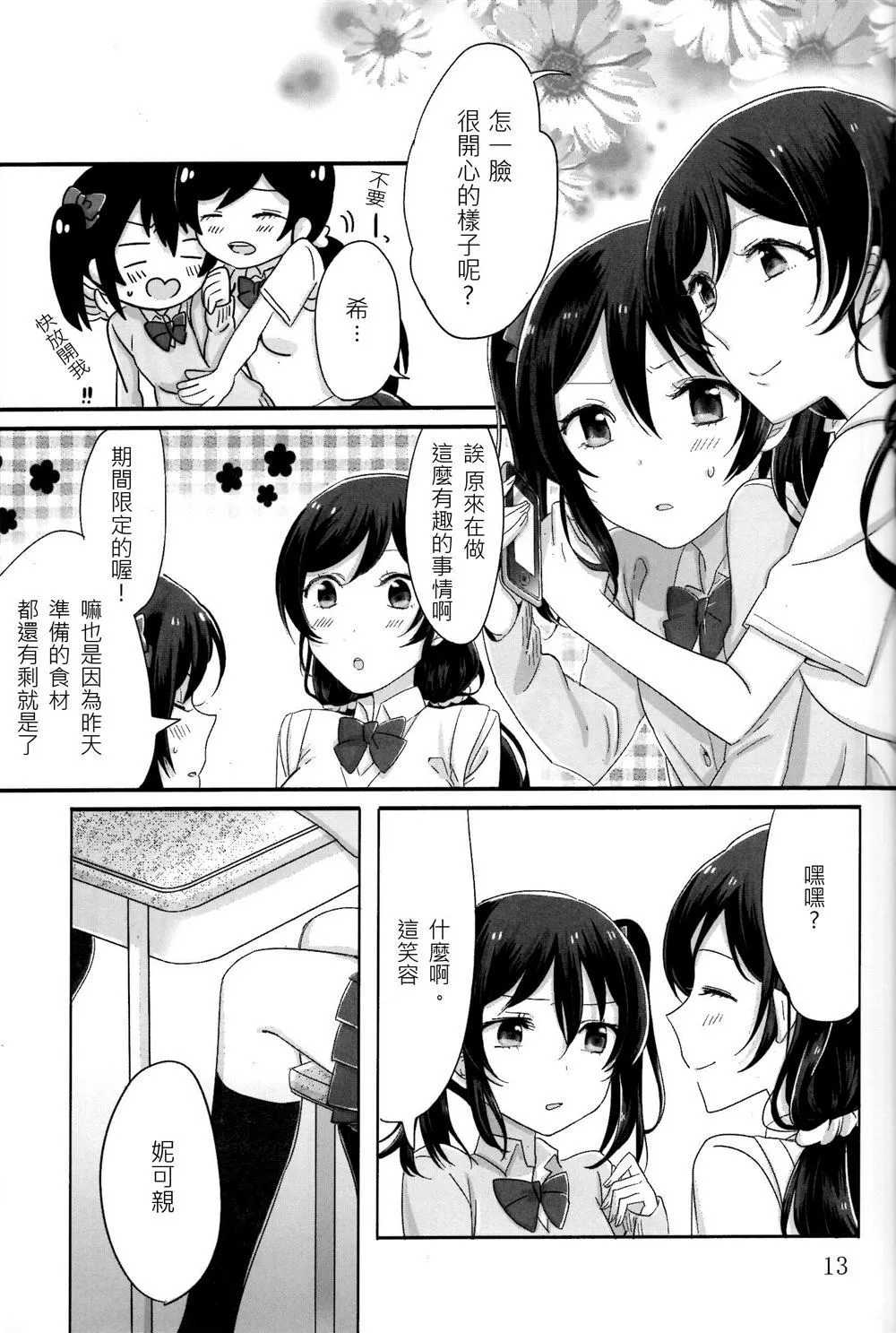 第1话 第13页