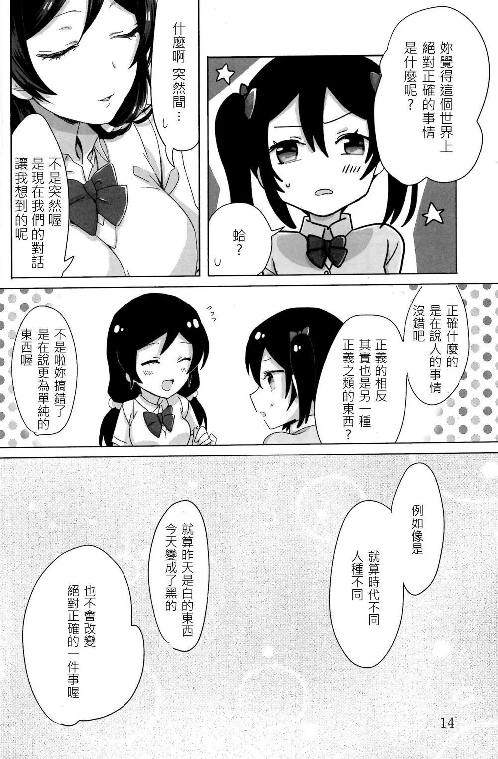 第1话 第14页