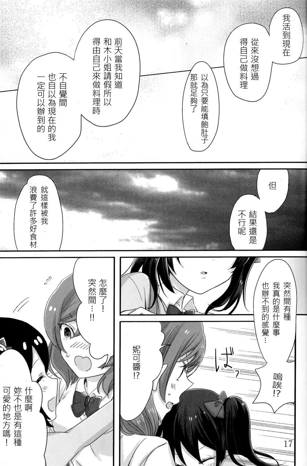 第1话 第17页
