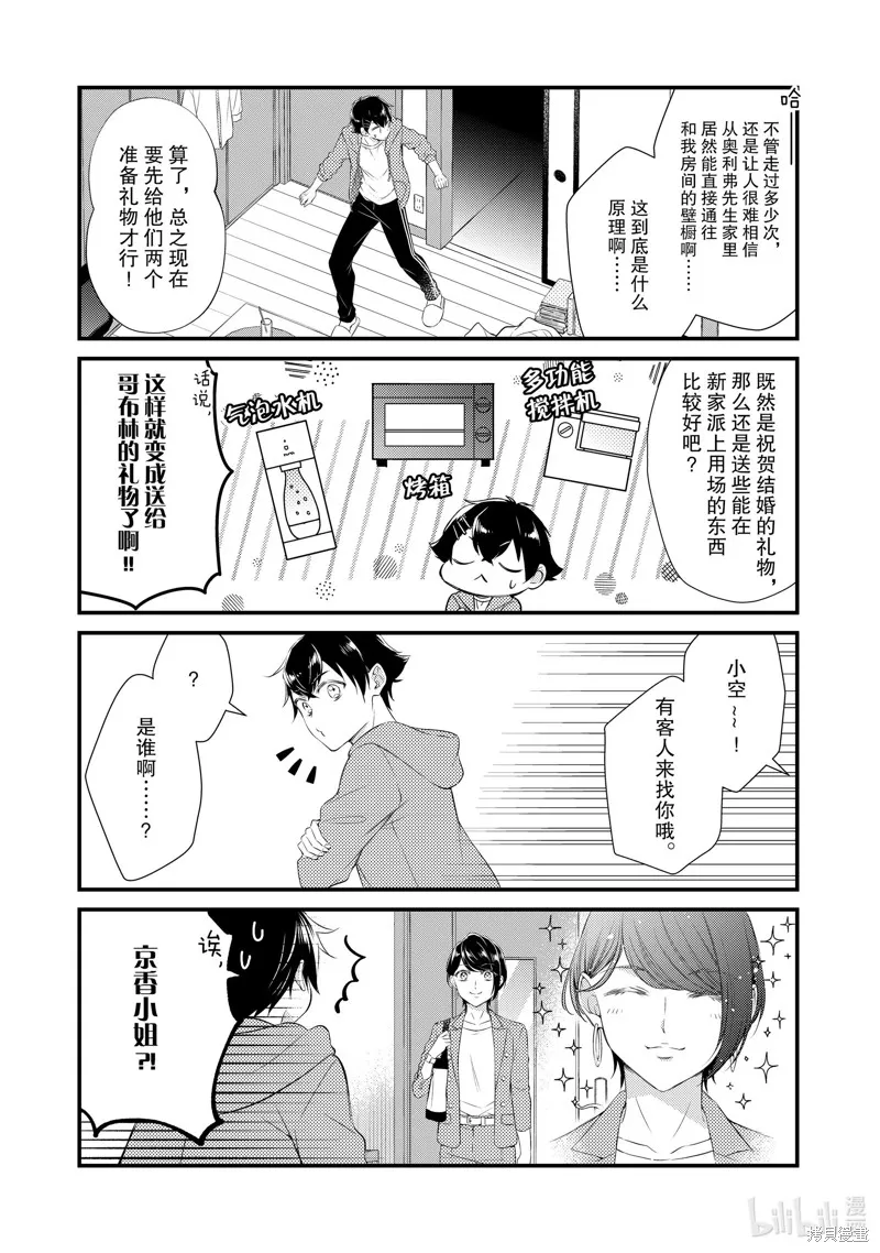 第77话 第7页