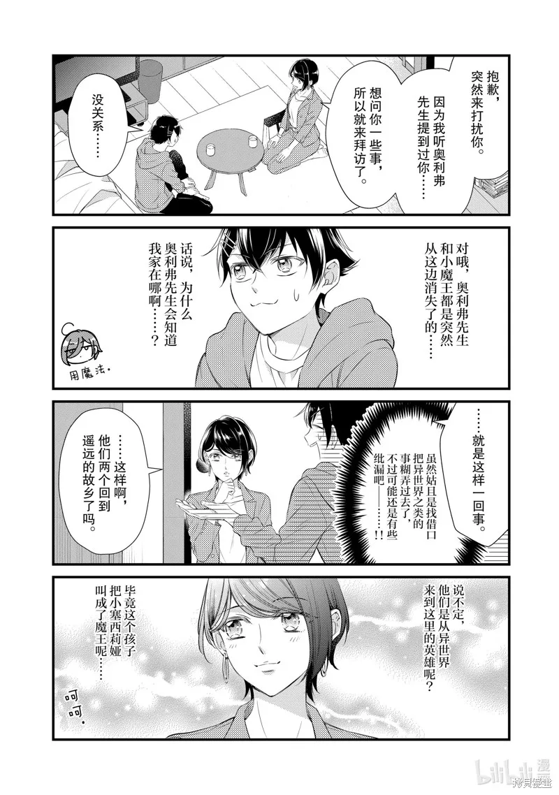 第77话 第8页